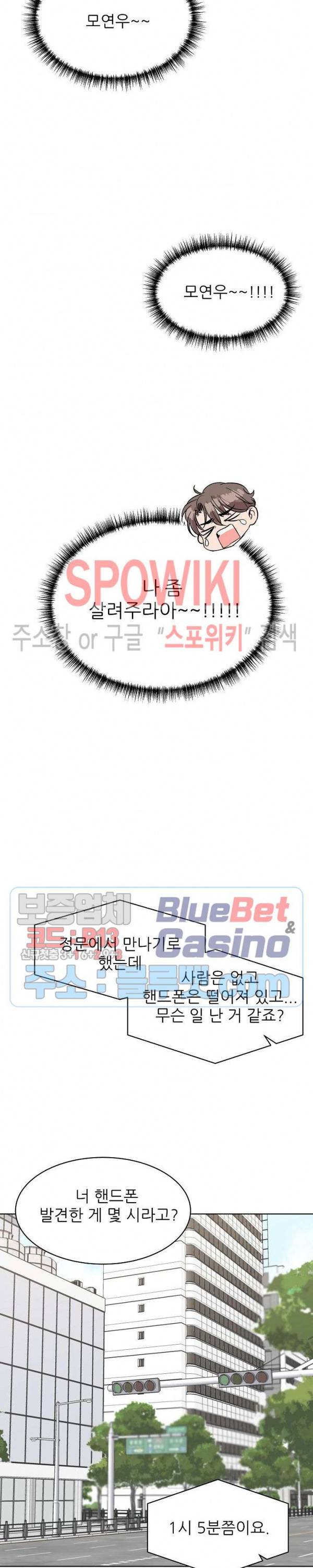 도와줘요, 아저씨! 13화 4