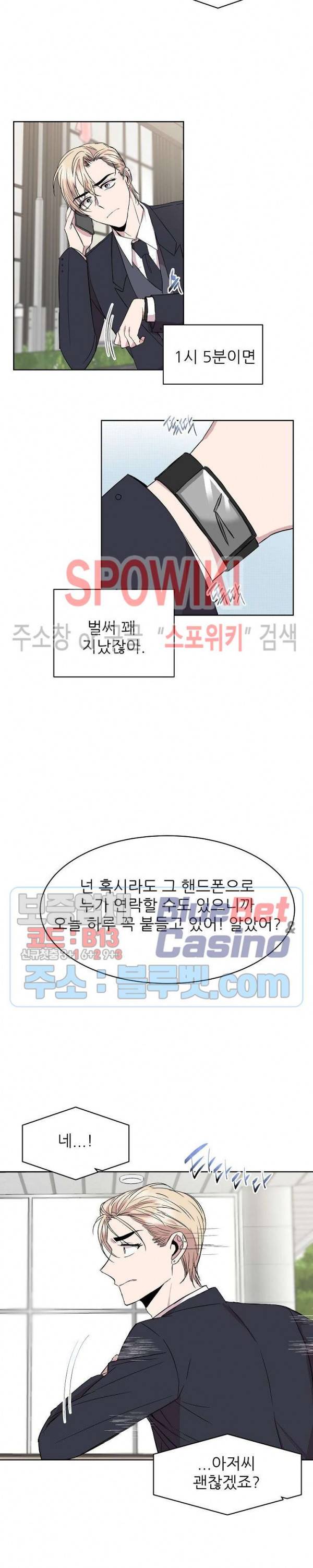 도와줘요, 아저씨! 13화 5
