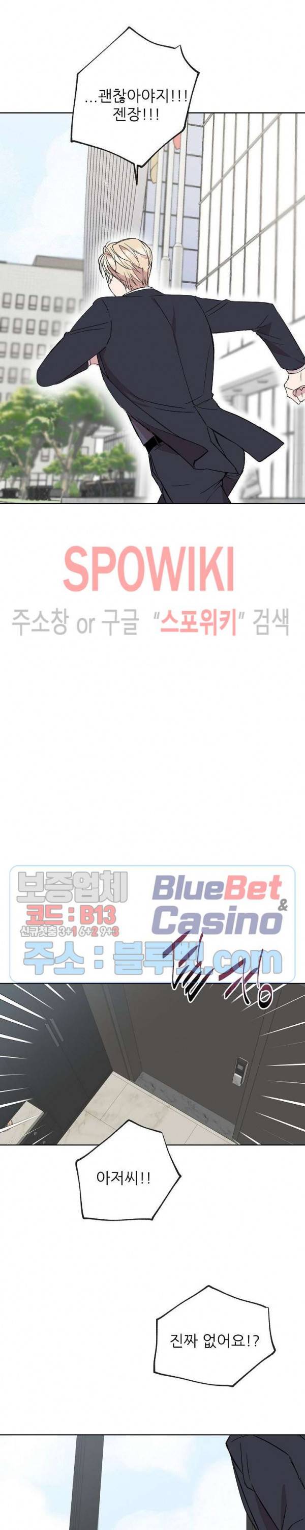도와줘요, 아저씨! 13화 6