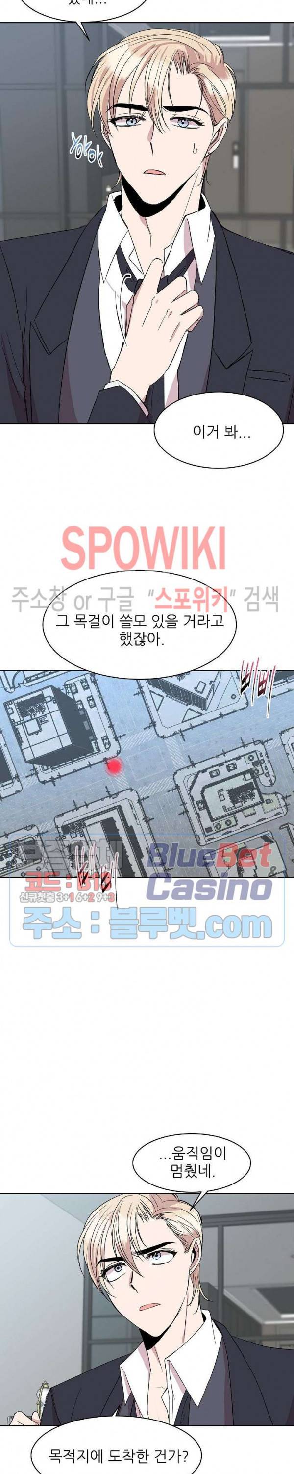 도와줘요, 아저씨! 13화 8