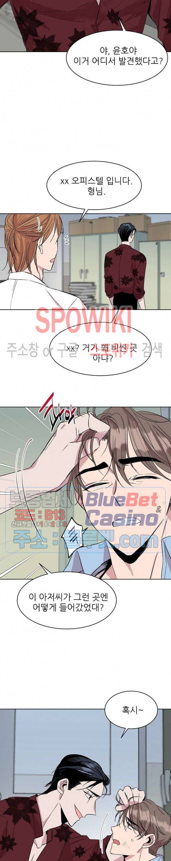 도와줘요, 아저씨! 13화 10