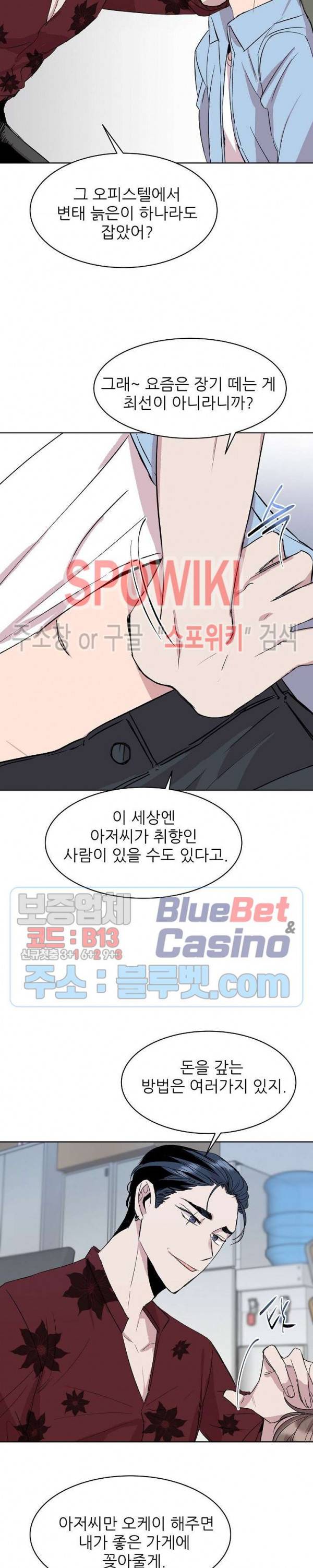 도와줘요, 아저씨! 13화 11