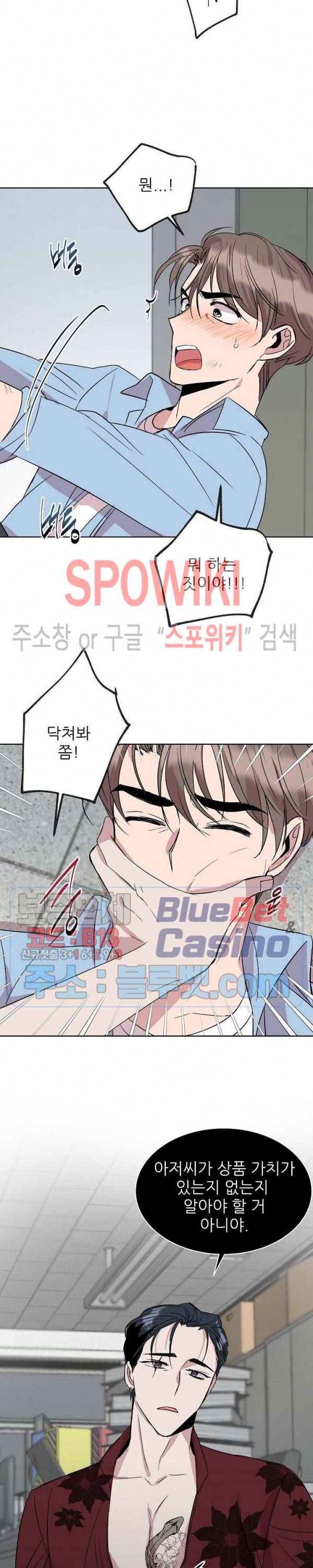 도와줘요, 아저씨! 13화 15