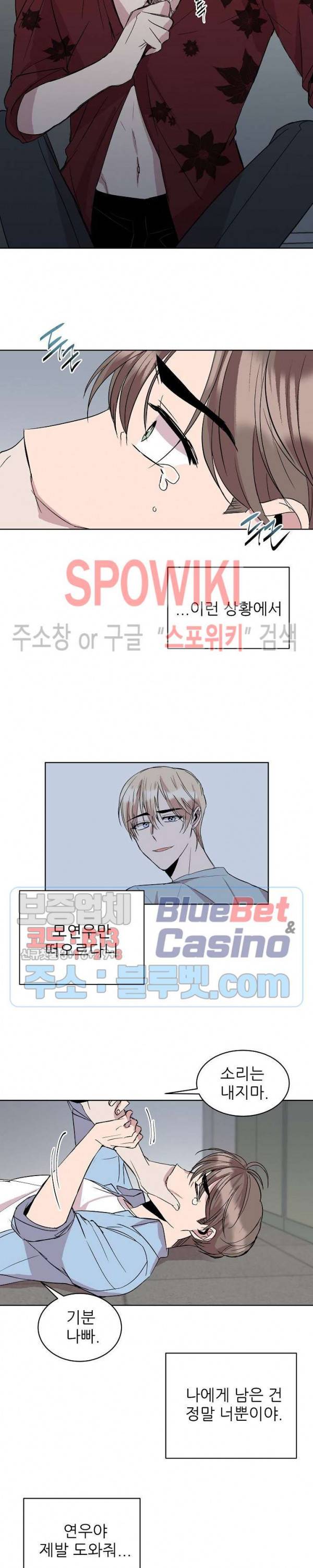 도와줘요, 아저씨! 13화 16