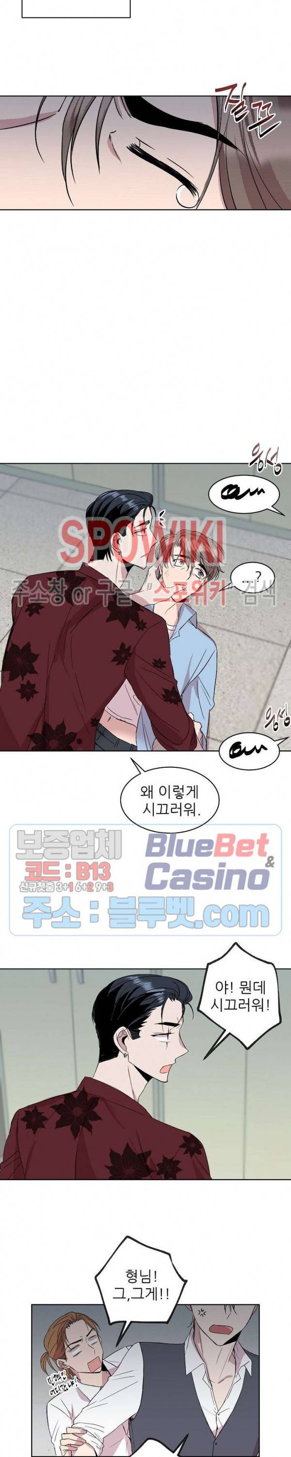 도와줘요, 아저씨! 13화 17