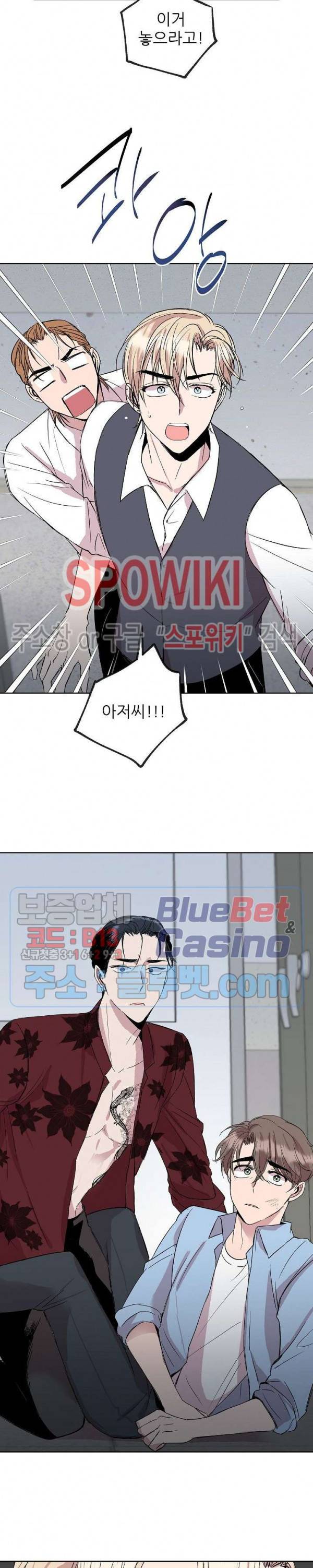 도와줘요, 아저씨! 13화 18