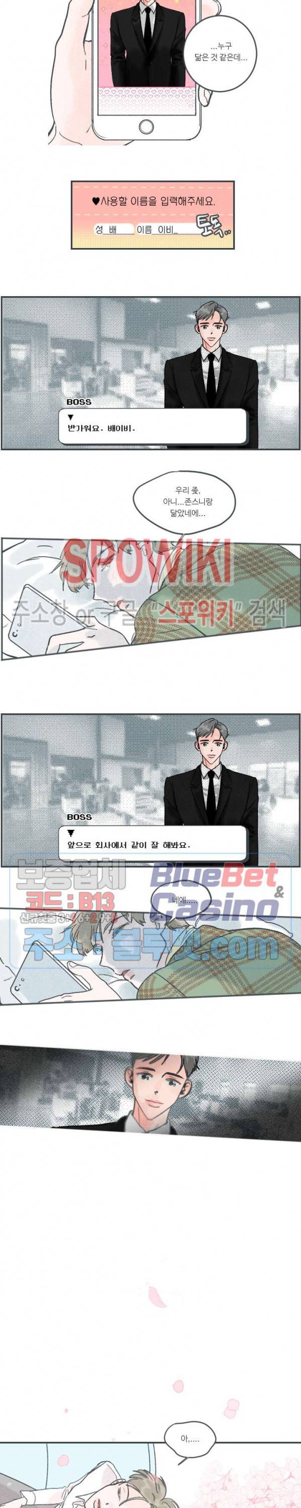 스윙 배이비 5화 2