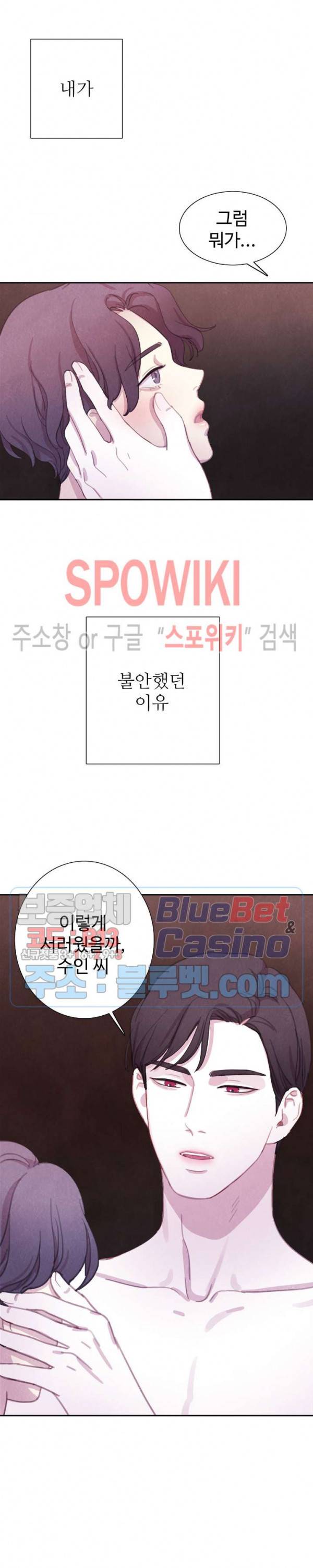 박쥐와 식사 29화 2