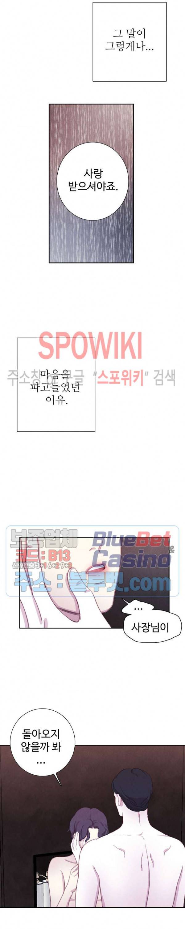 박쥐와 식사 29화 3