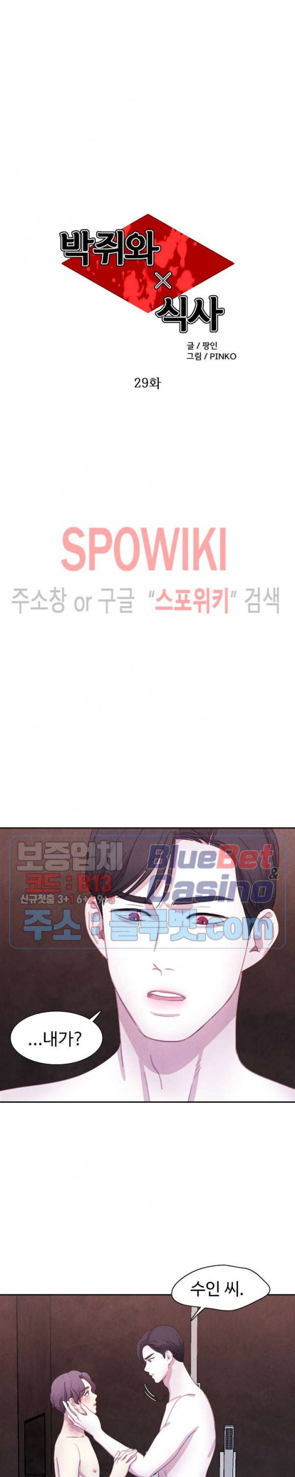 박쥐와 식사 29화 5