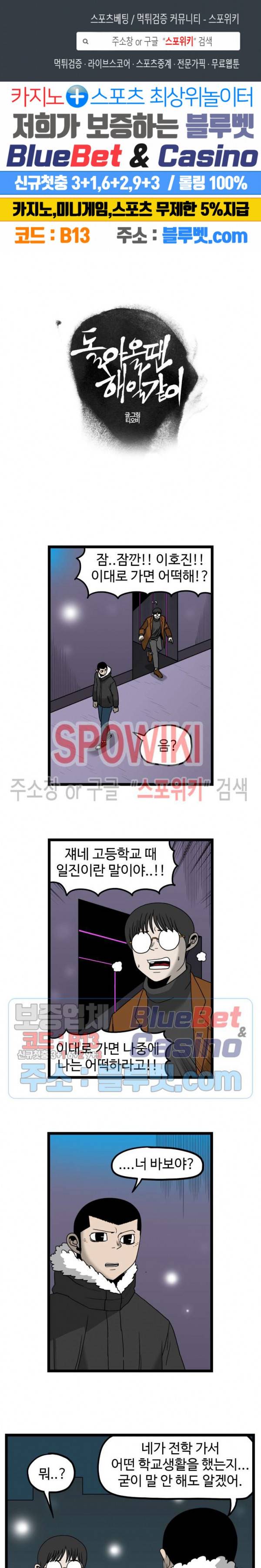 돌아올 땐 해일같이 137화 1