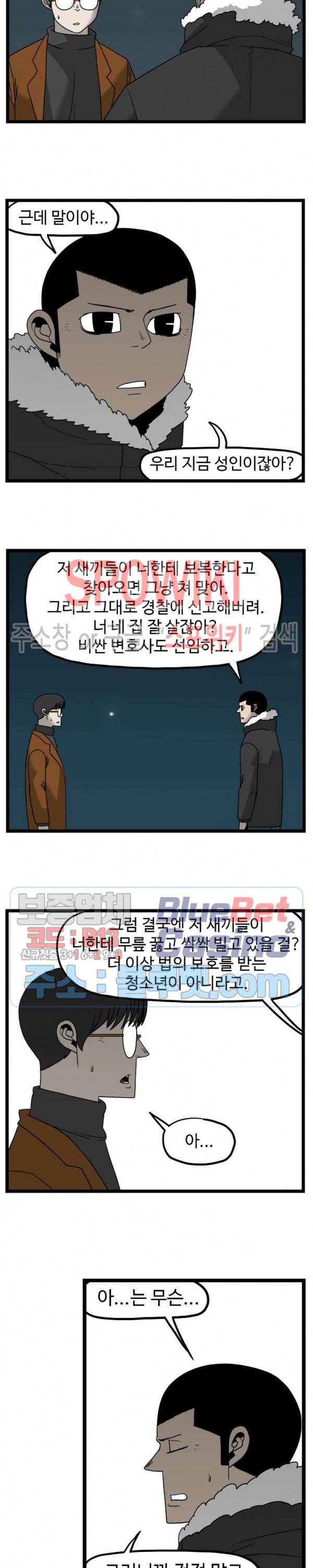 돌아올 땐 해일같이 137화 2