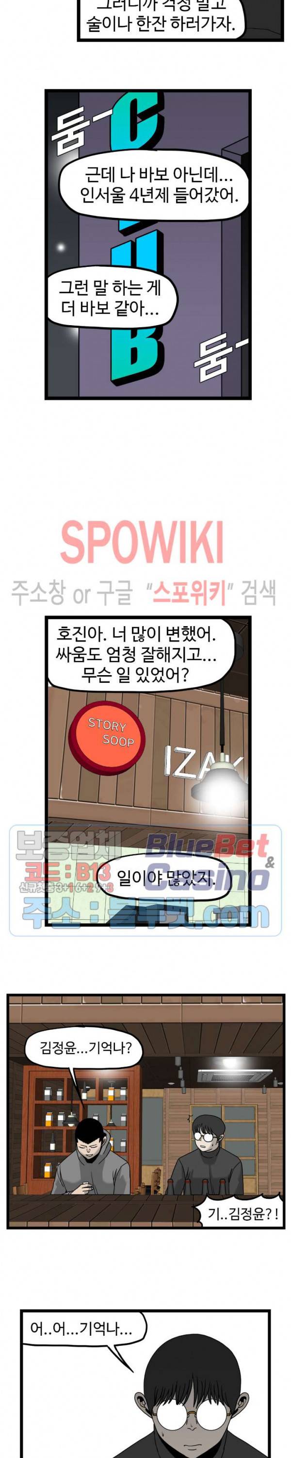 돌아올 땐 해일같이 137화 3