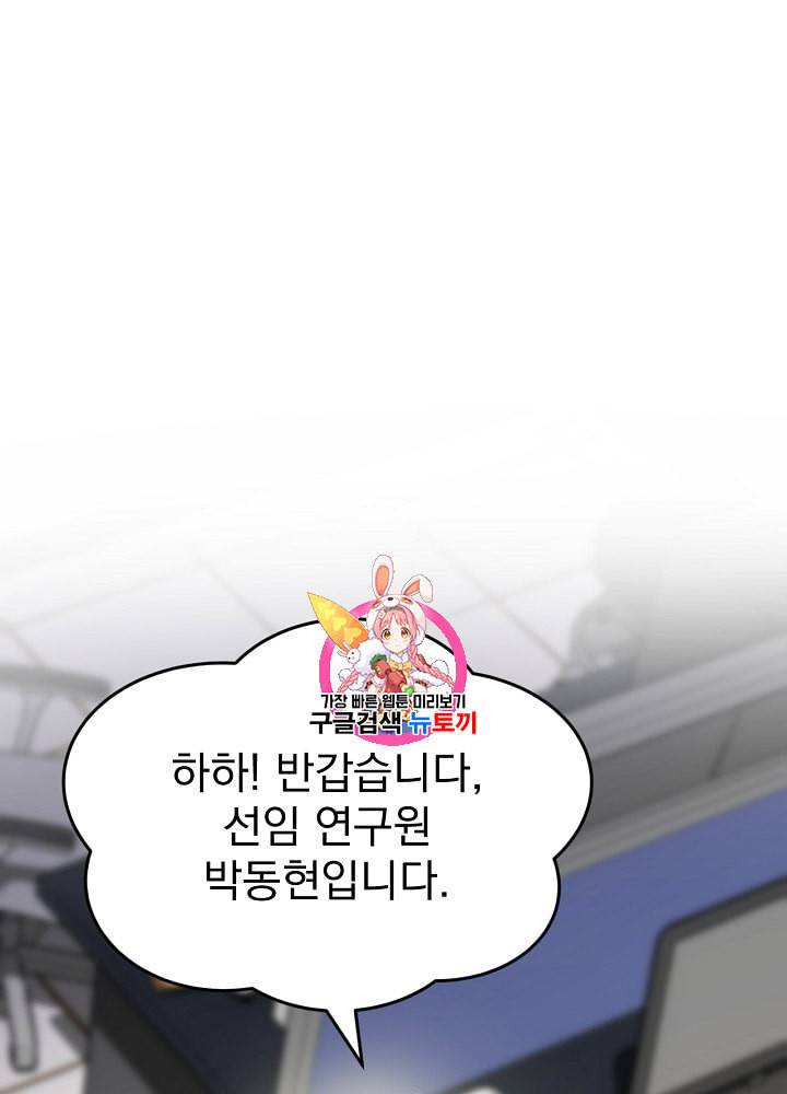 나 혼자 천재 DNA 3화 1