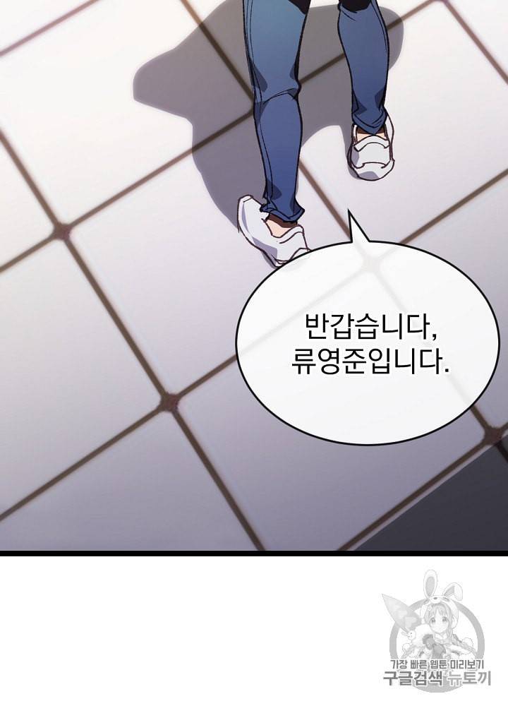 나 혼자 천재 DNA 3화 3