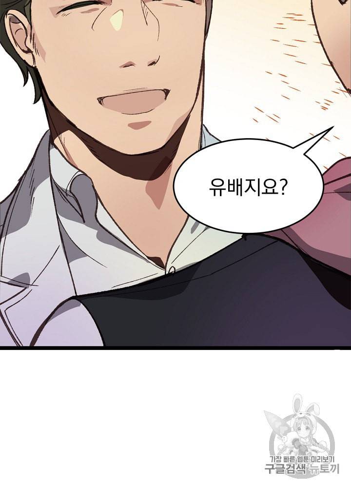 나 혼자 천재 DNA 3화 6
