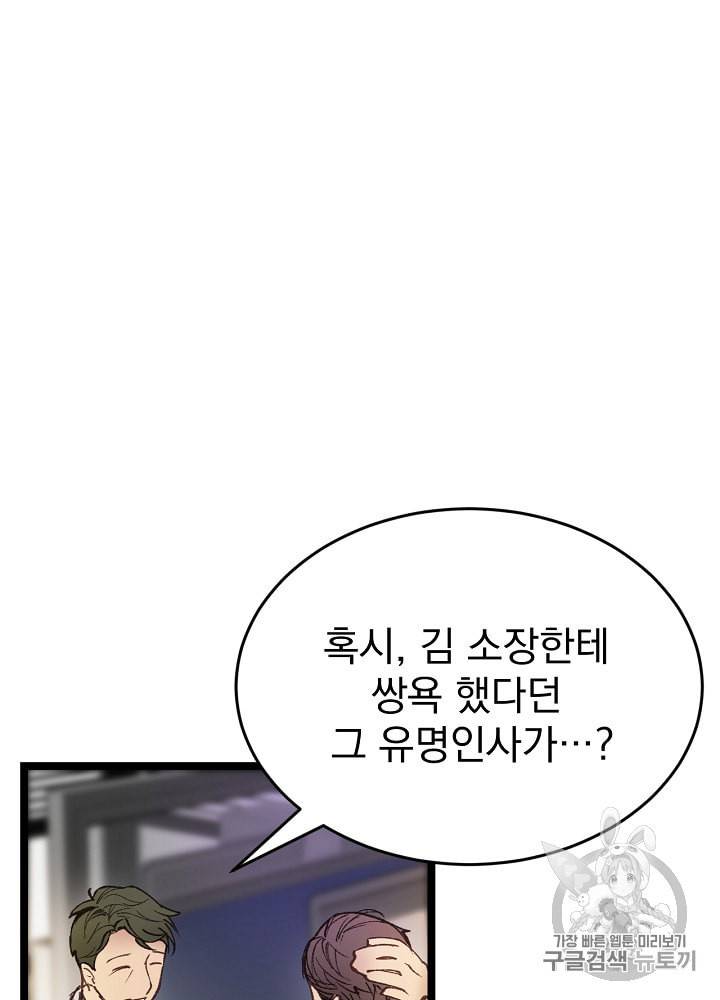 나 혼자 천재 DNA 3화 8