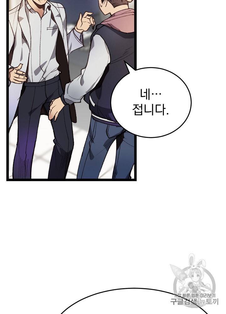 나 혼자 천재 DNA 3화 9