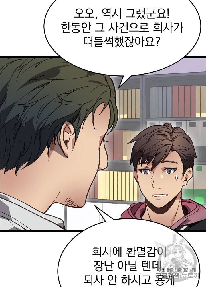 나 혼자 천재 DNA 3화 10