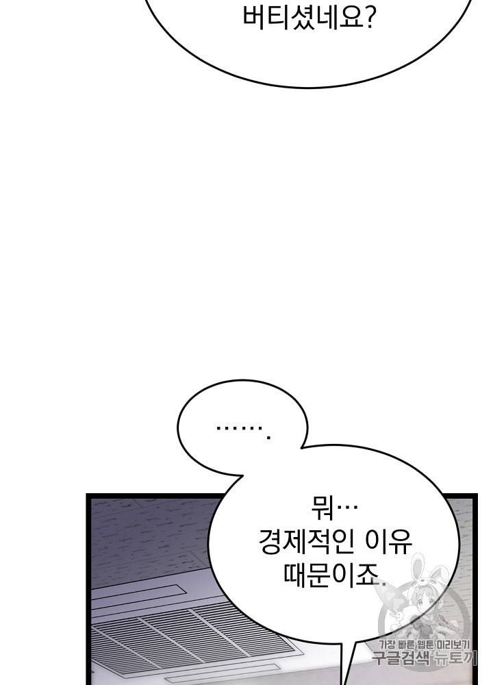 나 혼자 천재 DNA 3화 11