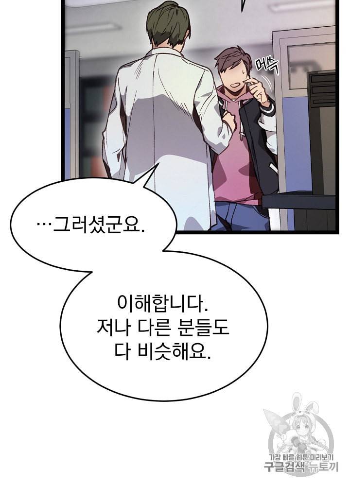 나 혼자 천재 DNA 3화 12