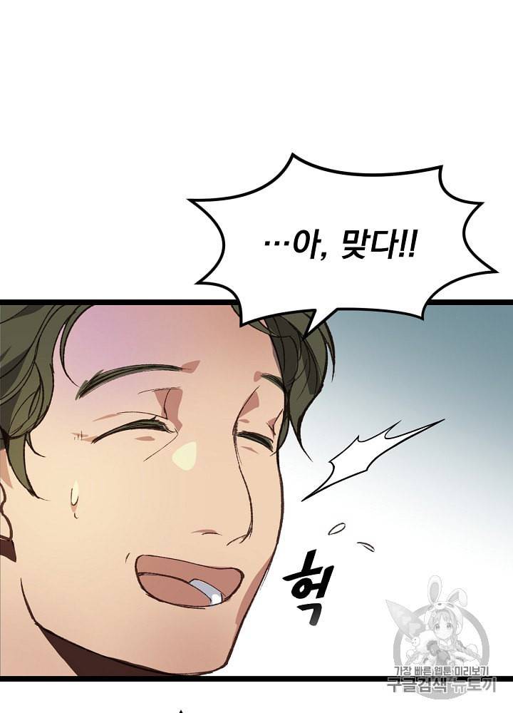 나 혼자 천재 DNA 3화 13