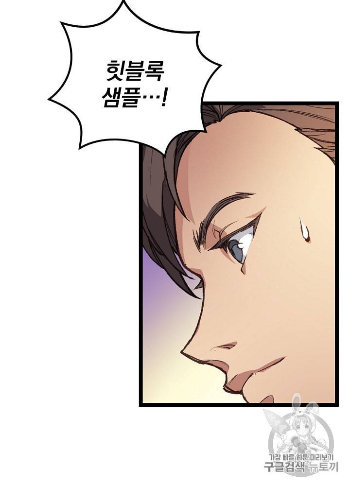 나 혼자 천재 DNA 3화 14