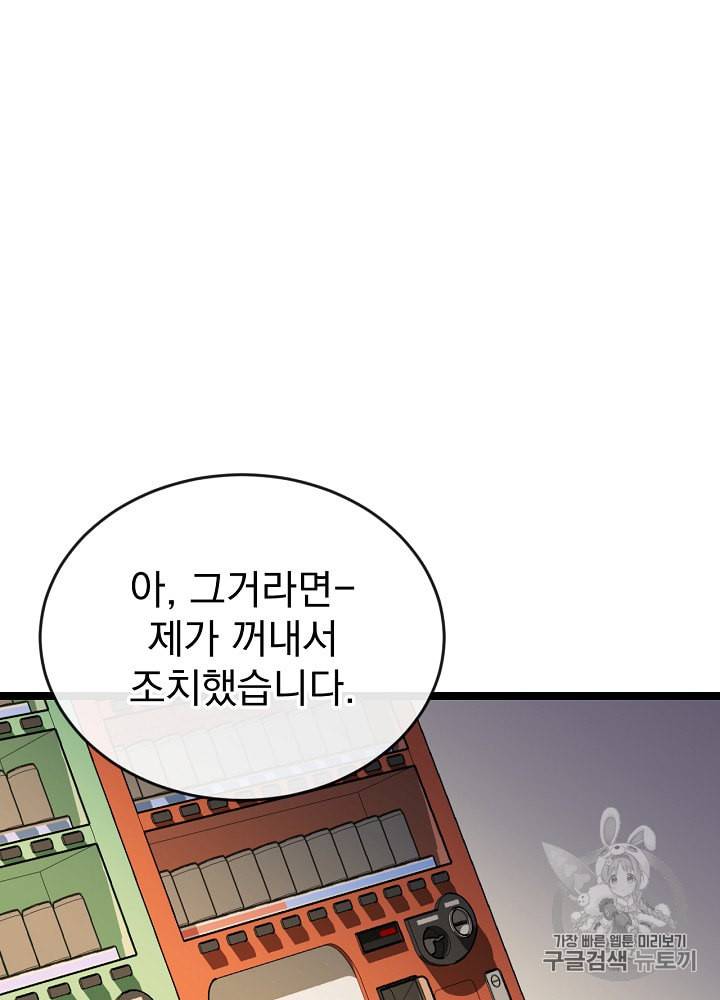 나 혼자 천재 DNA 3화 15