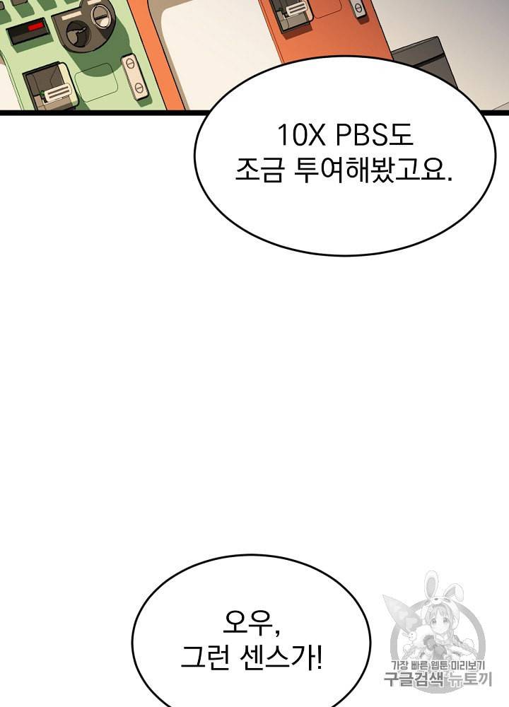 나 혼자 천재 DNA 3화 16