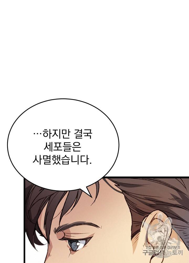 나 혼자 천재 DNA 3화 18