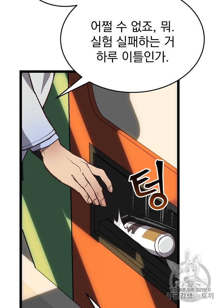 나 혼자 천재 DNA 3화 20