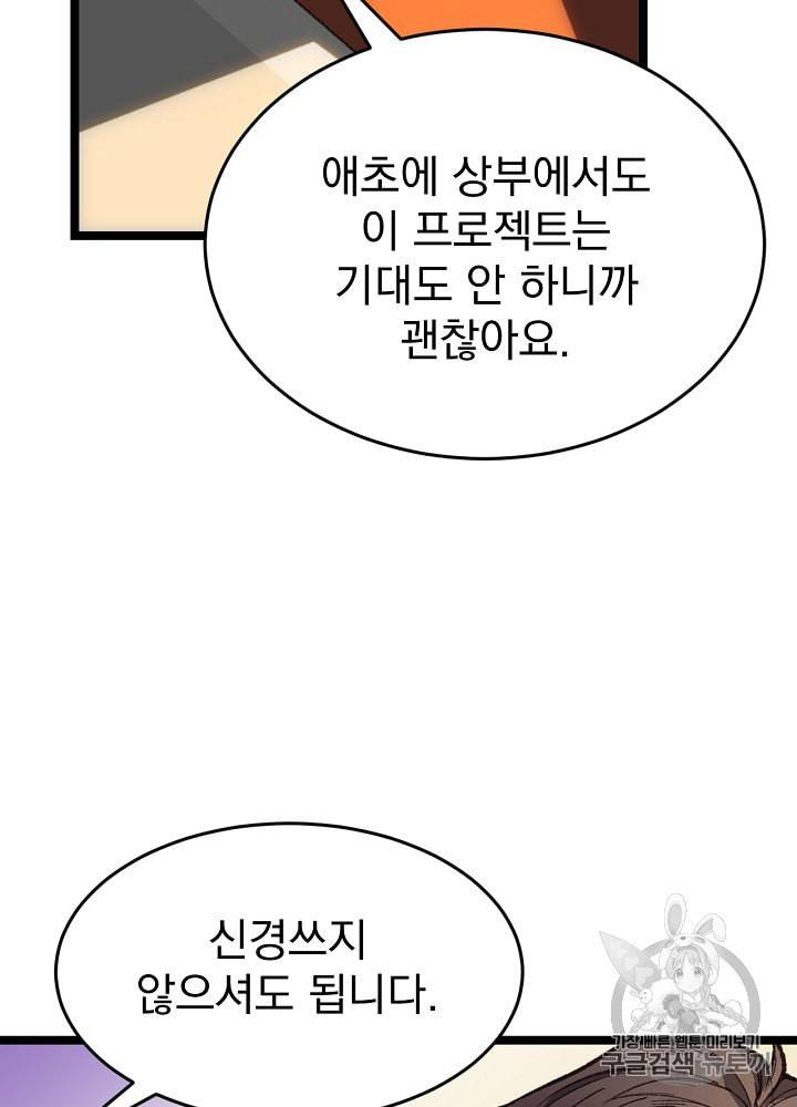 나 혼자 천재 DNA 3화 21