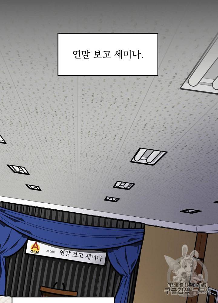 나 혼자 천재 DNA 7화 2