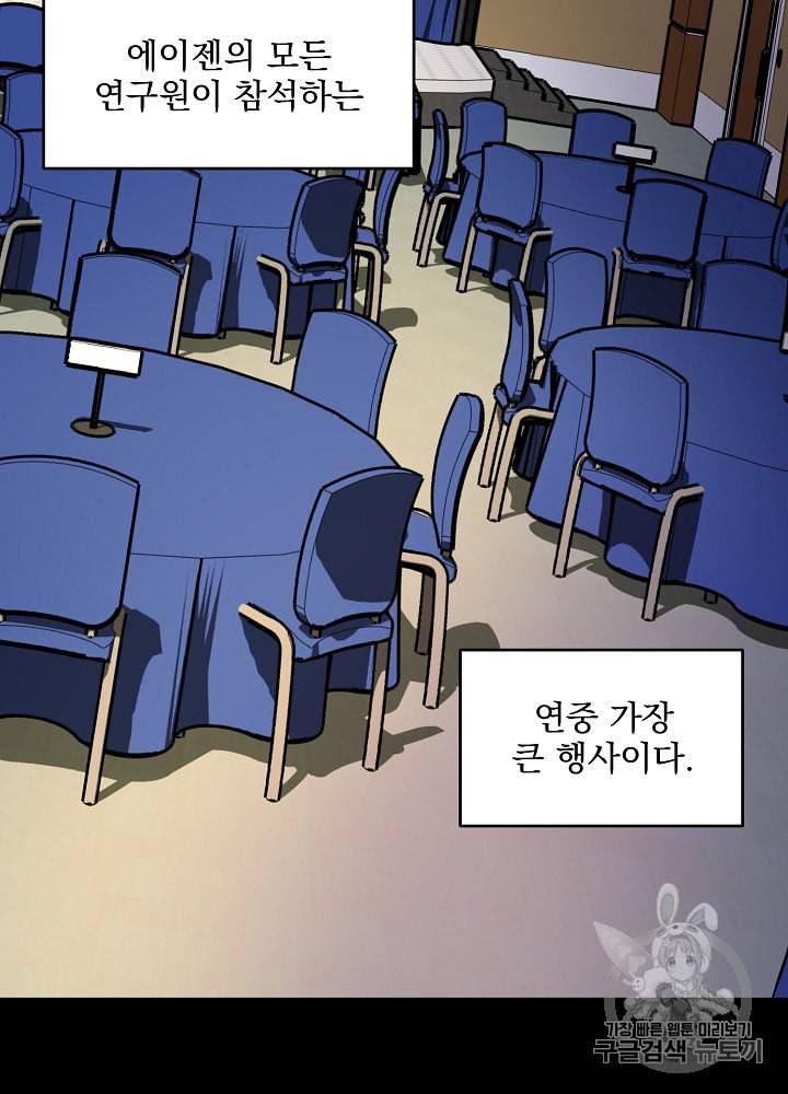 나 혼자 천재 DNA 7화 3