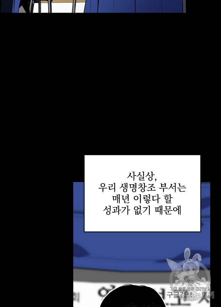 나 혼자 천재 DNA 7화 5