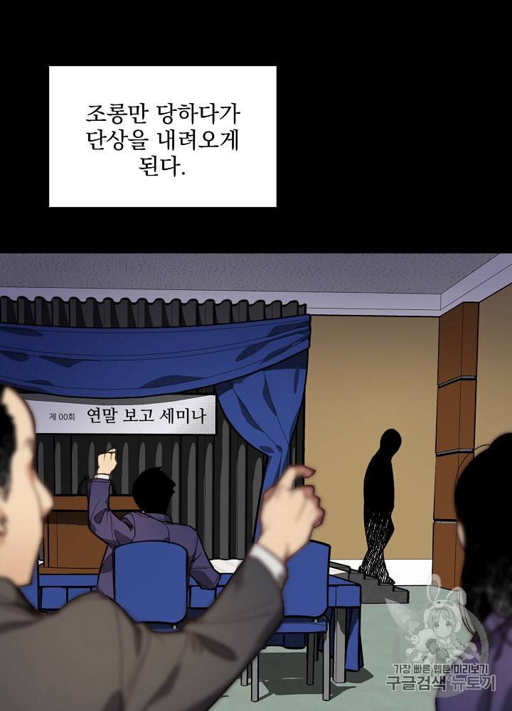 나 혼자 천재 DNA 7화 7