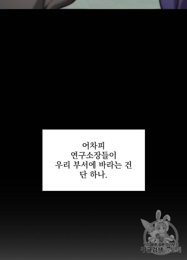 나 혼자 천재 DNA 7화 8