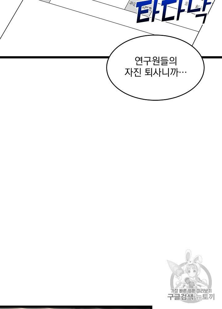 나 혼자 천재 DNA 7화 10