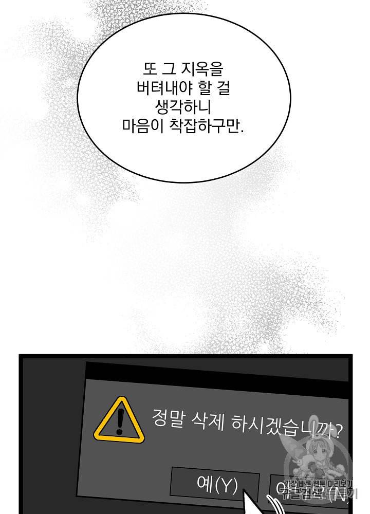 나 혼자 천재 DNA 7화 16