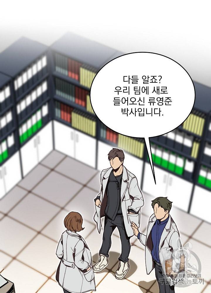 나 혼자 천재 DNA 7화 21