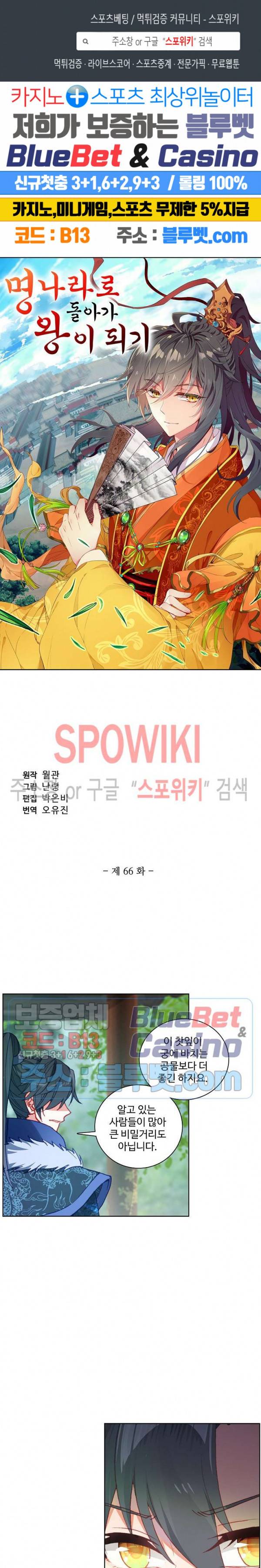 명나라로 돌아가 왕이 되기 66화 1