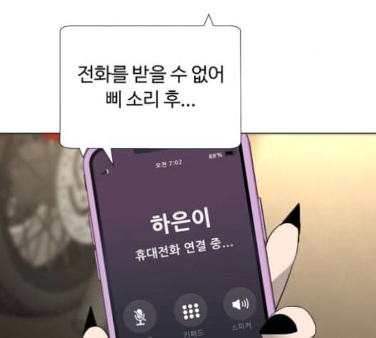 화이트 블러드 37화 3