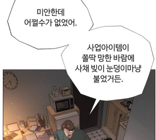 화이트 블러드 37화 19
