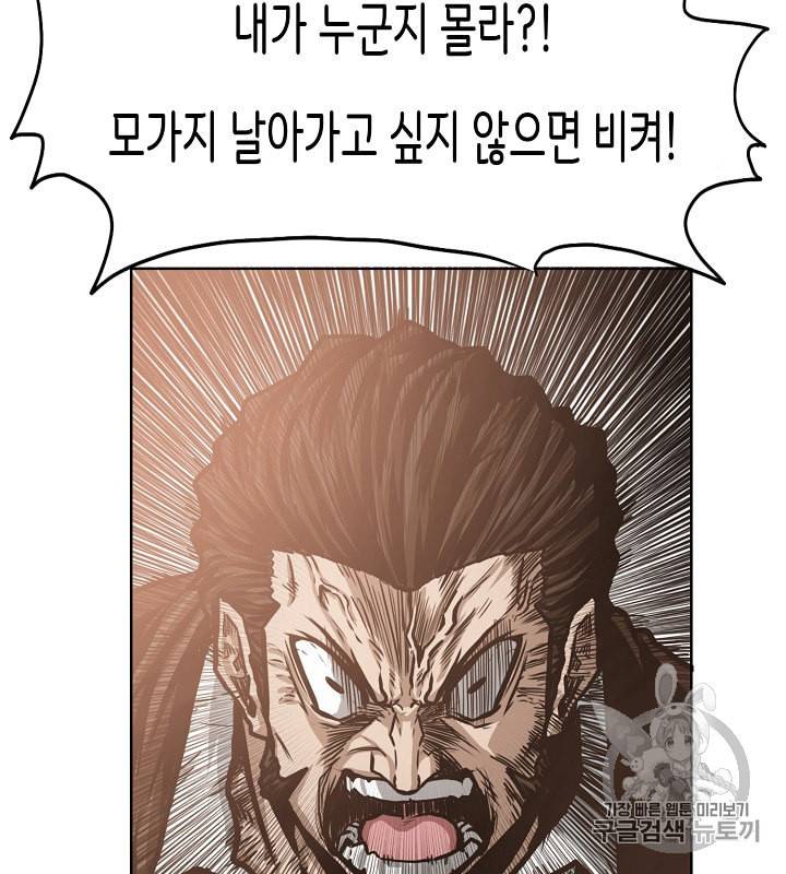 옥탑방 소드마스터 36화 5