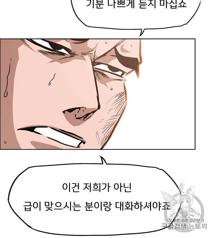 옥탑방 소드마스터 36화 18