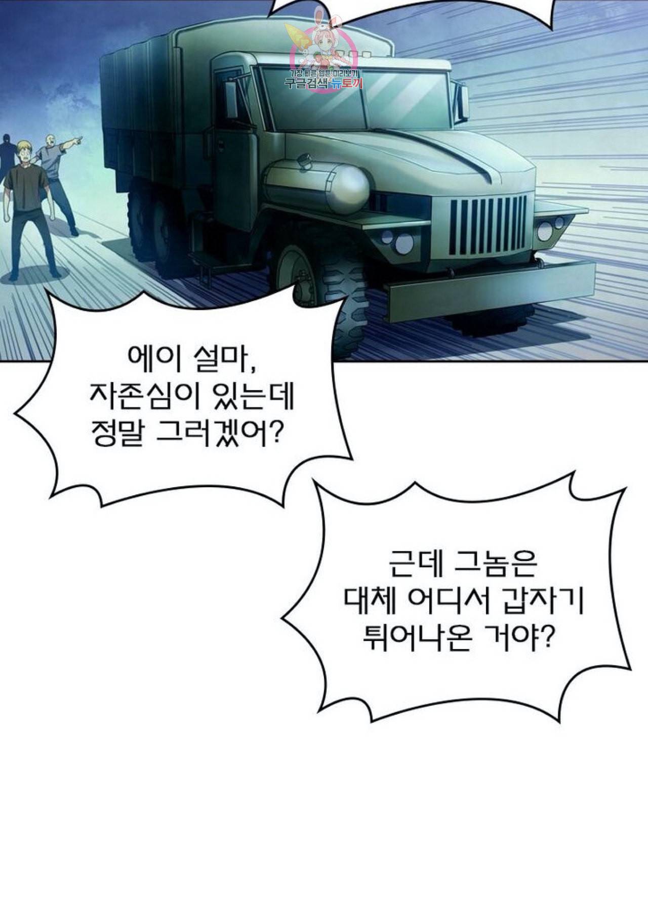 블러디 발렌타인 인류종말  259화 254화 8