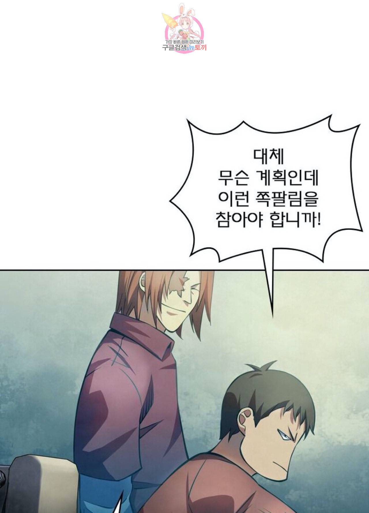 블러디 발렌타인 인류종말  259화 254화 12