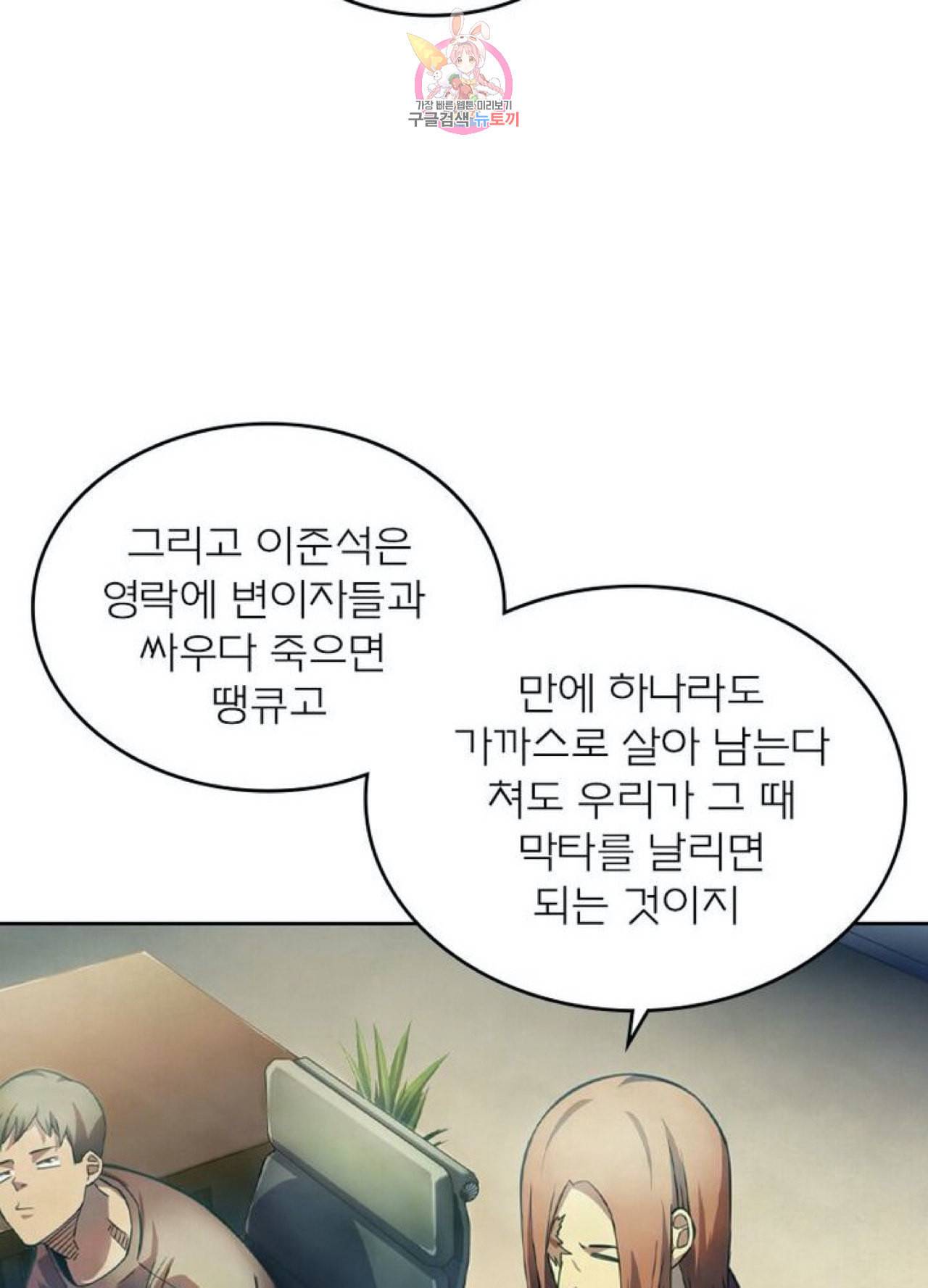 블러디 발렌타인 인류종말  259화 254화 17