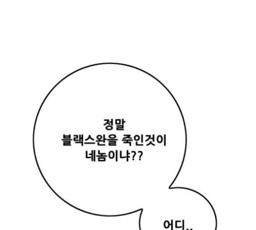 트롤트랩 2부 16화 1