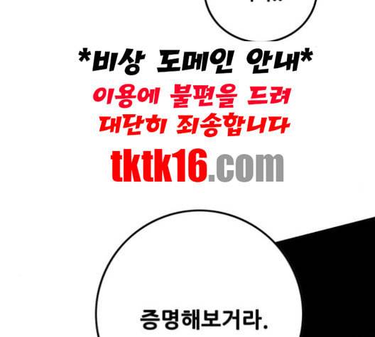 트롤트랩 2부 16화 2